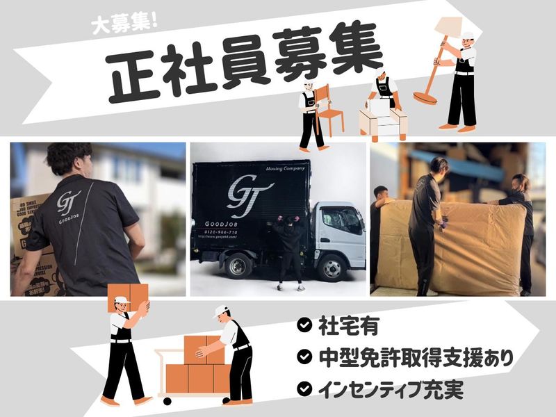 株式会社Ｇｏｏｄ　Ｊｏｂの求人・転職情報