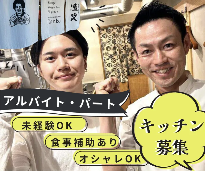 焼肉・冷麺　壇光のアルバイト・バイト求人情報