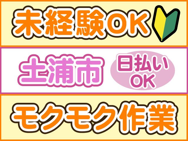 株式会社ロフティー つくば支店