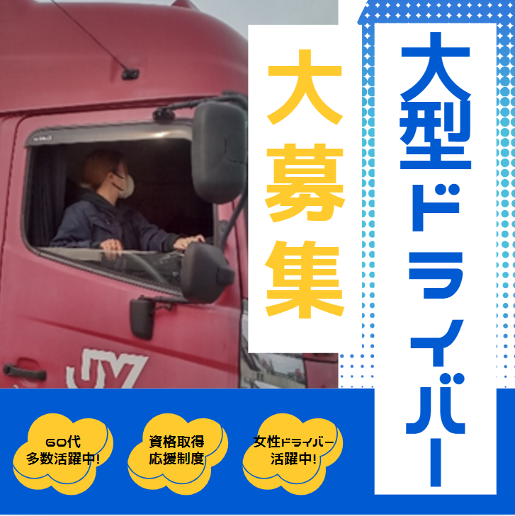 株式会社ジェイ・ワイ・カーゴのアルバイト・バイト求人情報-01