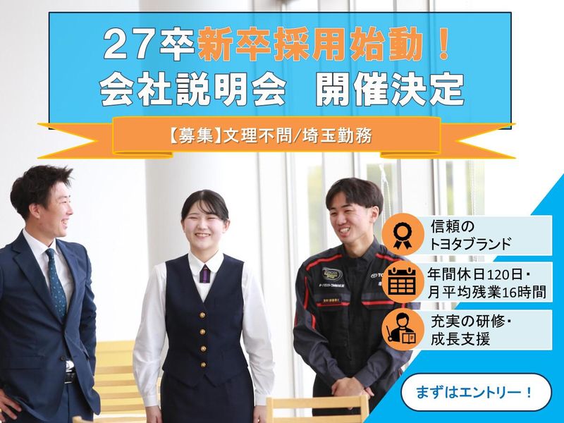 トヨタカローラ新埼玉株式会社