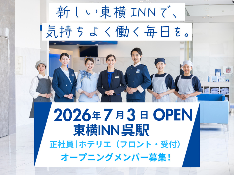 株式会社東横インの求人・転職情報