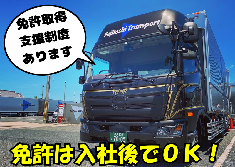 藤俊運輸株式会社のアルバイト・バイト求人情報-04