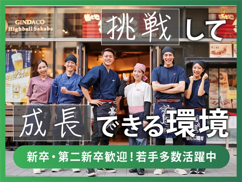 株式会社ホットランドホールディングスの求人・転職情報
