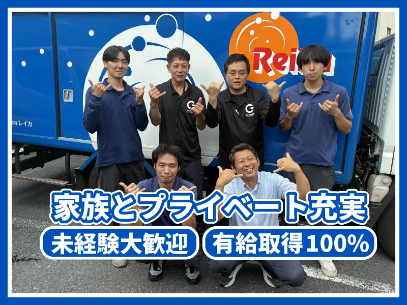 株式会社レイカの求人・転職情報