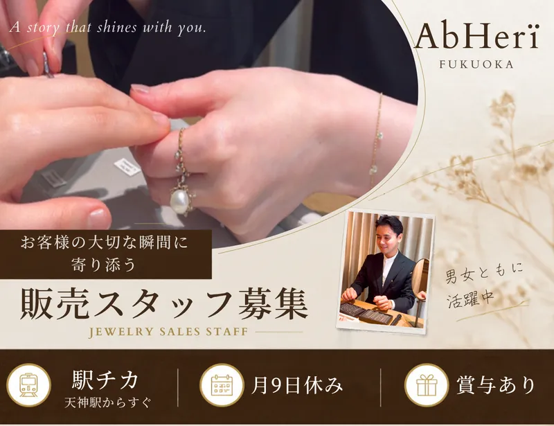 株式会社AbHeriの求人・転職情報