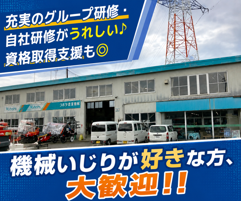 株式会社北陸近畿クボタの求人・転職情報