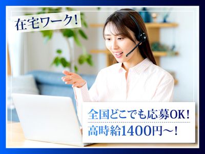 東京都の在宅 テレアポの転職・求人情報 | Indeed (インディード)