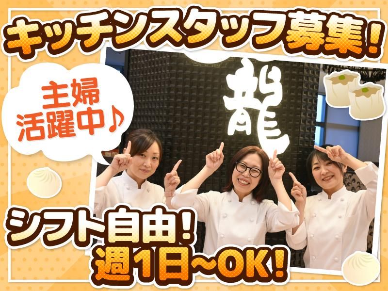 暖龍 イオンモール札幌平岡店(株式会社サプライズ)のアルバイト・バイト求人情報-05