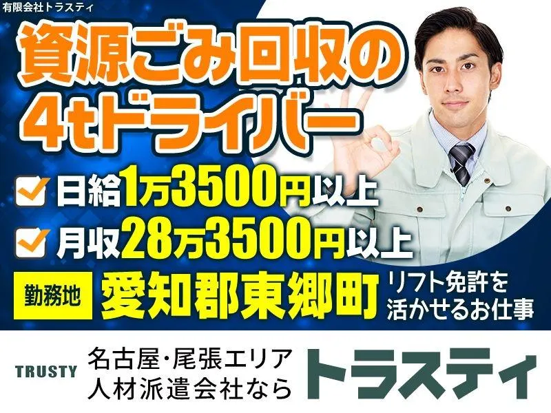 有限会社トラスティのアルバイト・バイト求人情報-15