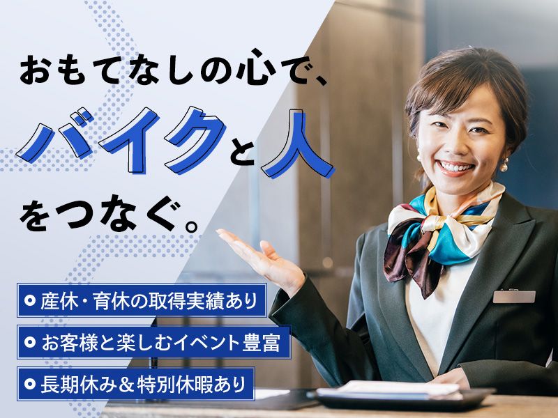 株式会社カスノモーターサイクルの求人・転職情報