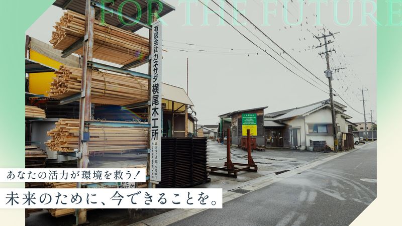 有限会社カネサダ横尾木工所のアルバイト・バイト求人情報-03