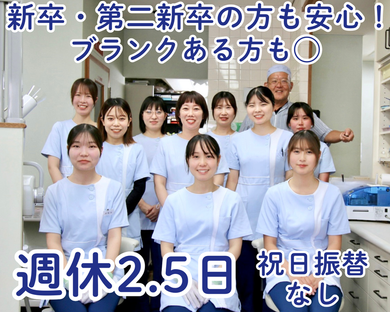 山本歯科の求人・転職情報