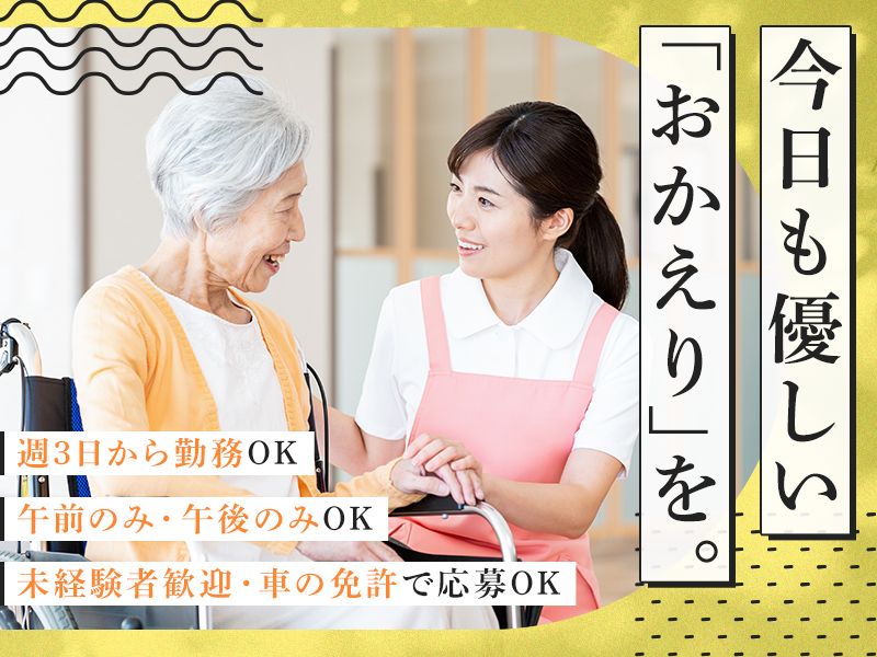 合同会社楽笑のアルバイト・バイト求人情報-01