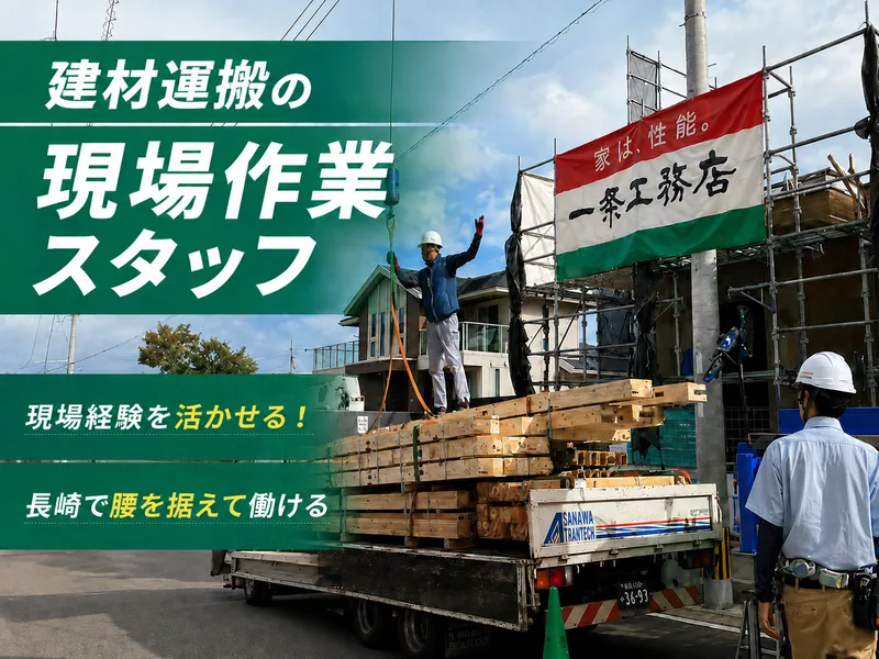 アサカワトランテック株式会社　長崎営業所