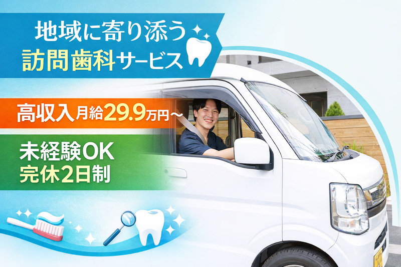 医療法人社団立靖会の求人・転職情報