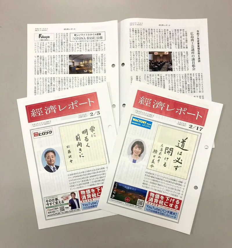 株式会社経済レポートの求人・転職情報