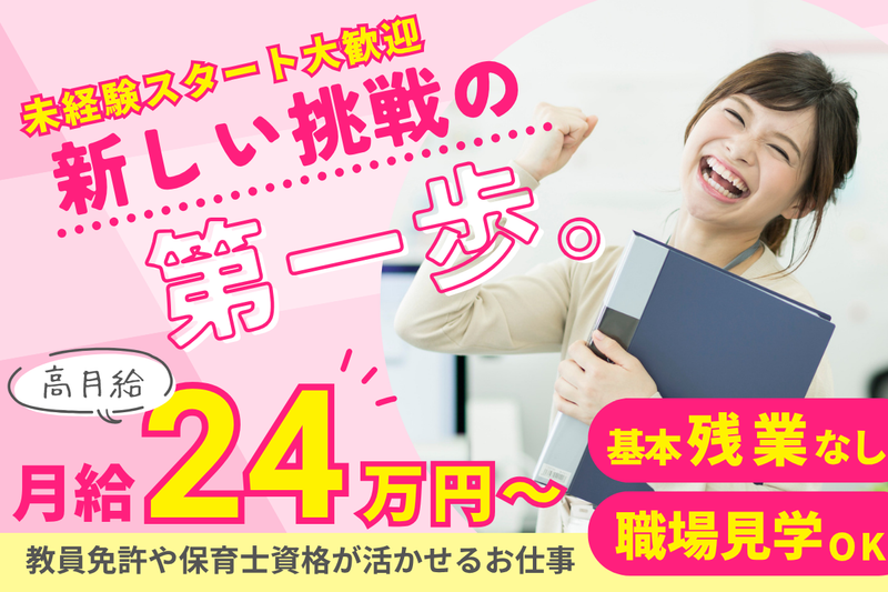株式会社Notoカレッジの求人・転職情報