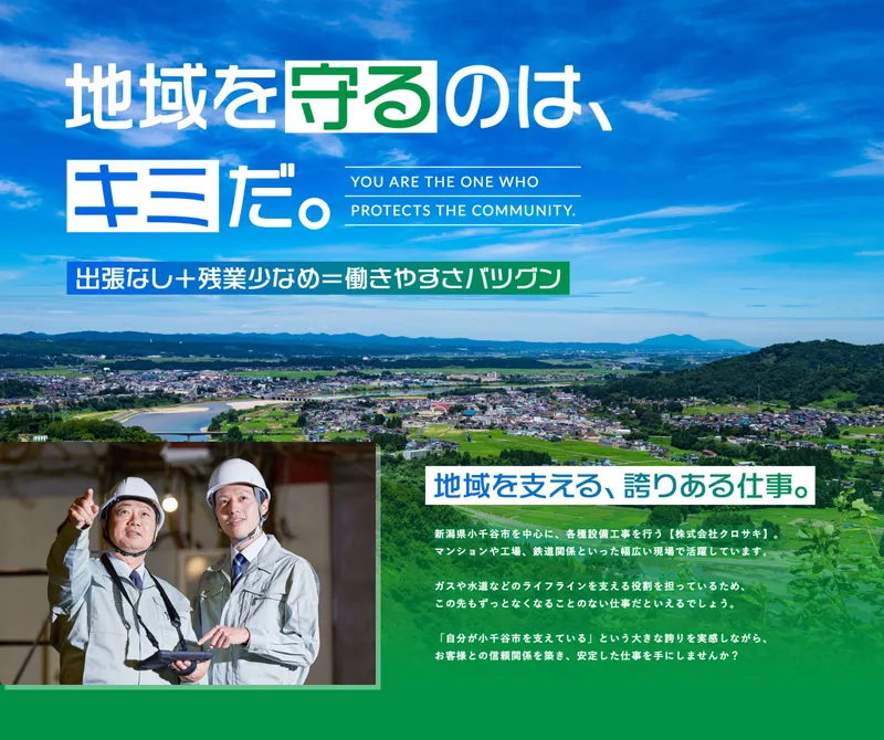 株式会社クロサキの求人・転職情報