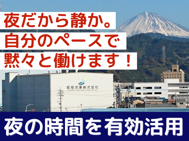 昭和冷凍株式会社　片山事務所