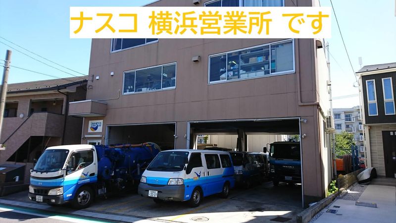 株式会社ナスコ　横浜営業所のアルバイト・バイト求人情報-03