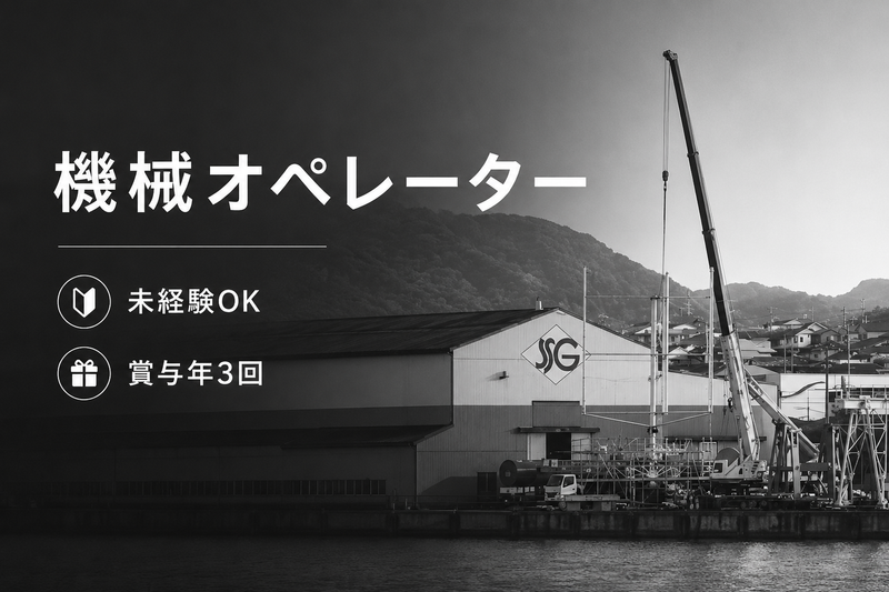 株式会社下関船舶艤装の求人・転職情報