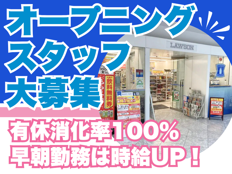 ローソン虎ノ門2丁目タワー店　虎ノ門2丁目タワー内のアルバイト・バイト求人情報-02