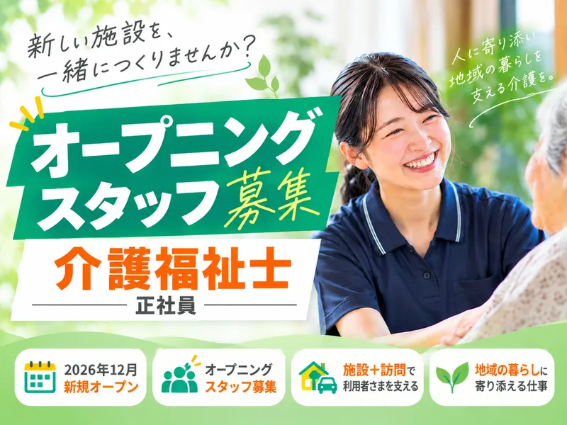 社会福祉法人ともいき福祉会の求人・転職情報