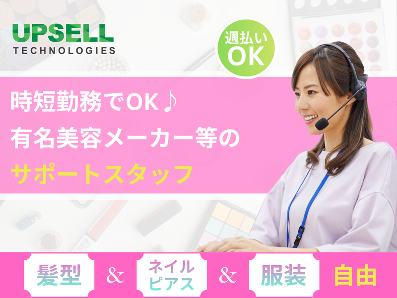 アップセルテクノロジィーズ株式会社　南国ラボのアルバイト・バイト求人情報-06