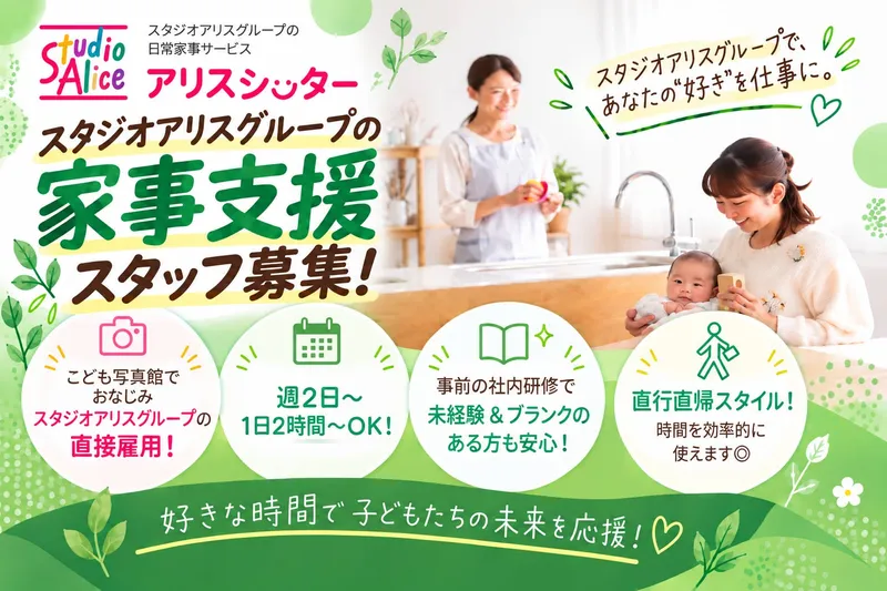 株式会社アリスキャリアサービスの求人・転職情報