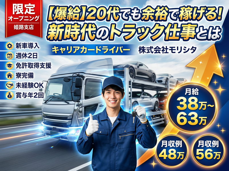 株式会社　モリシタ-0001の求人・転職情報