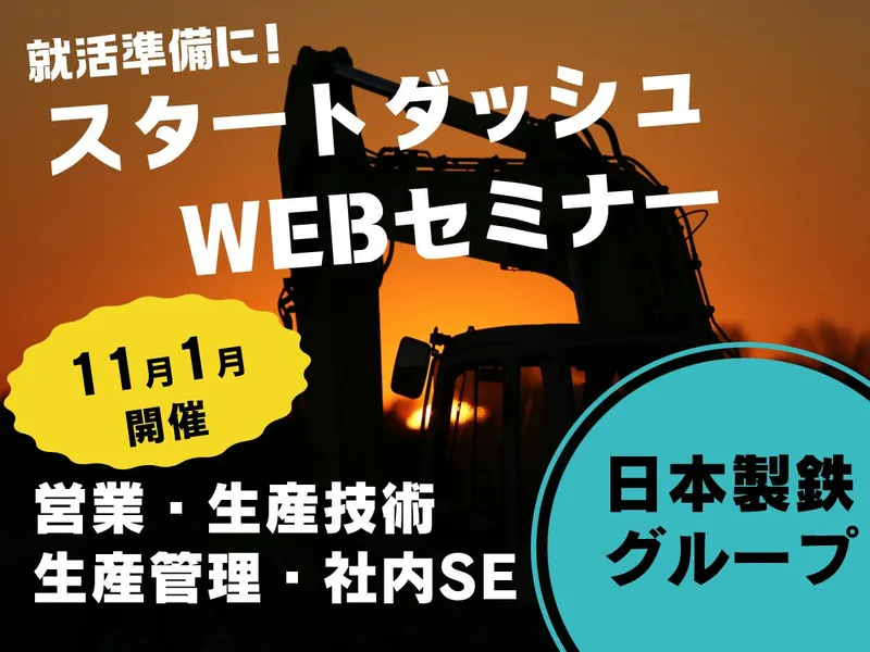 【28卒対象】オンライン会社紹介&就活相談