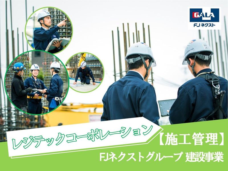 株式会社レジテックコーポレーション