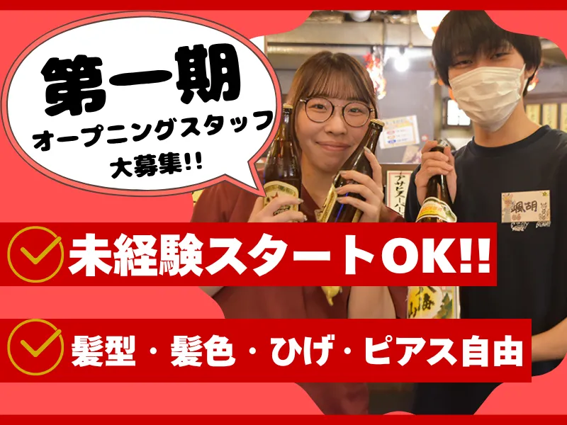 やきとりにしだ場 菊名店のアルバイト・バイト求人情報
