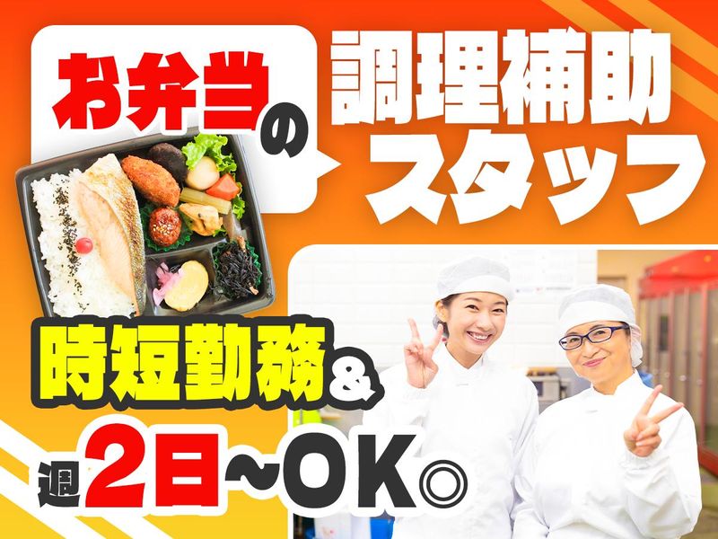 横浜ランチサービス株式会社の派遣求人情報