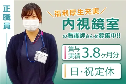 日進おりど病院のアルバイト・バイト求人情報