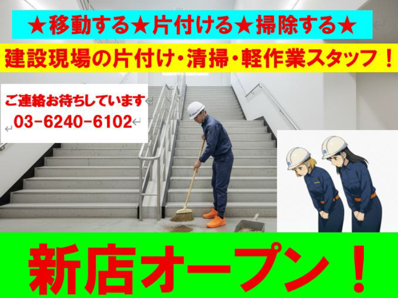 株式会社東和コーポレーション　日暮里サテライト【南浦和】のアルバイト・バイト求人情報-45