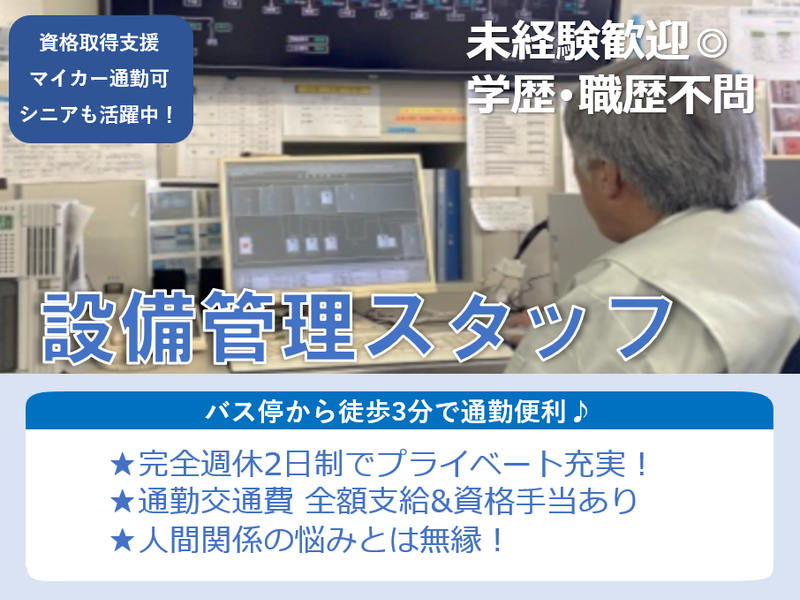 南都ビルサービス㈱の求人・転職情報