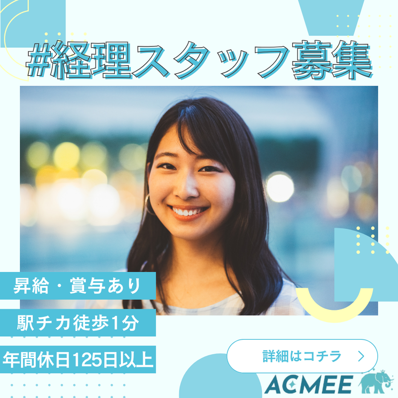株式会社ACMEEの求人・転職情報
