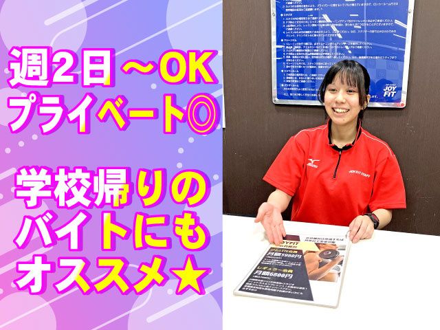 JOYFIT24 LITE SPA高崎上中居の派遣求人情報