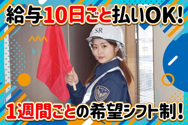 株式会社エスアール警備保障のアルバイト・バイト求人情報-04