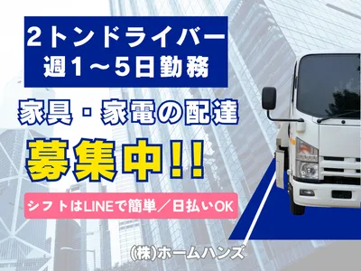 兵庫県 神戸市の家電配送の転職・求人情報 | Indeed (インディード)