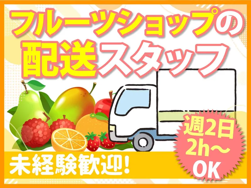 菜sフルーツマルシェのアルバイト・バイト求人情報-02