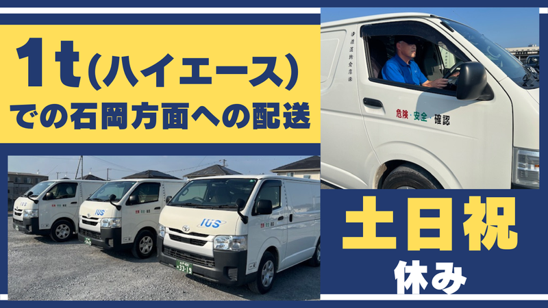 伊藤運輸倉庫株式会社の求人・転職情報