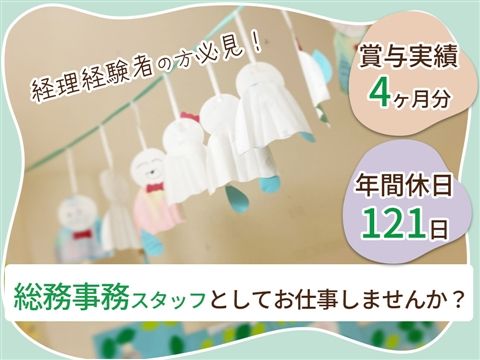 社会福祉法人東萌会の求人・転職情報