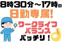 アイコム株式会社のアルバイト・バイト求人情報-12