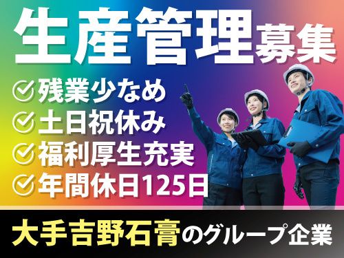 株式会社ジプテック 秋田工場の求人・転職情報
