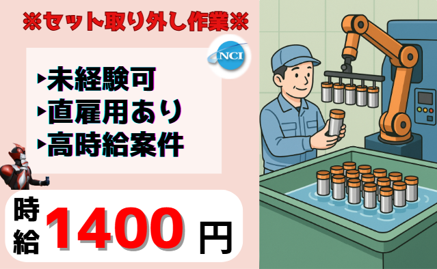 株式会社NCI 白河支店(平田村)のアルバイト・バイト求人情報-23