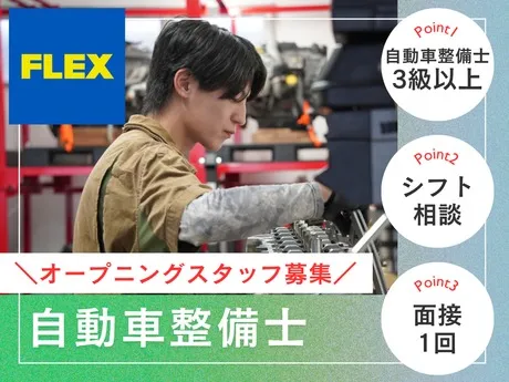 FLEX　ハイエース石川店のアルバイト・バイト求人情報