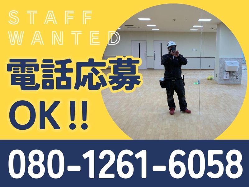 株式会社ファミリー美装の求人・転職情報